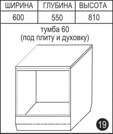 SМ-60BR Тумба под духовку 60